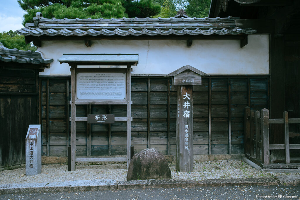 トップ写真と同じ、中山道、大井宿本陣跡です。